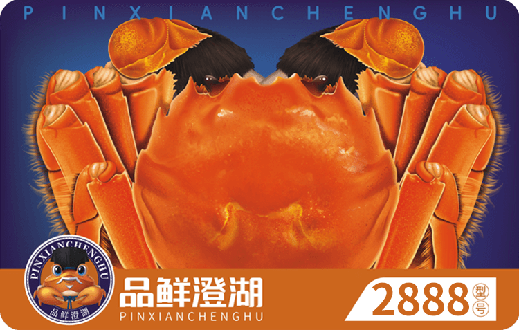 品鲜澄湖大闸蟹2888型蟹卡礼品卡
